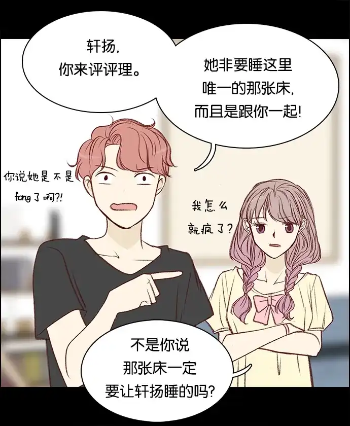 女友比我帅 [第77话] 无法反驳 第7页