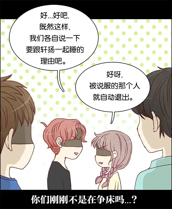 女友比我帅 [第77话] 无法反驳 第10页