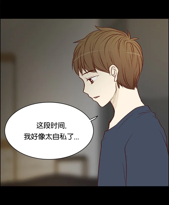 女友比我帅 [第78话] 第二次告白 第13页
