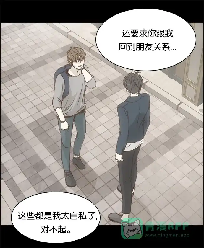女友比我帅 [第78话] 第二次告白 第16页