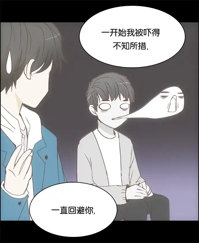 女友比我帅 [第78话] 第二次告白 第15页