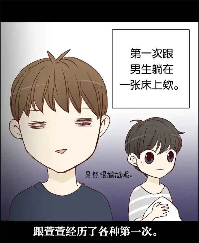 女友比我帅 [第78话] 第二次告白 第7页