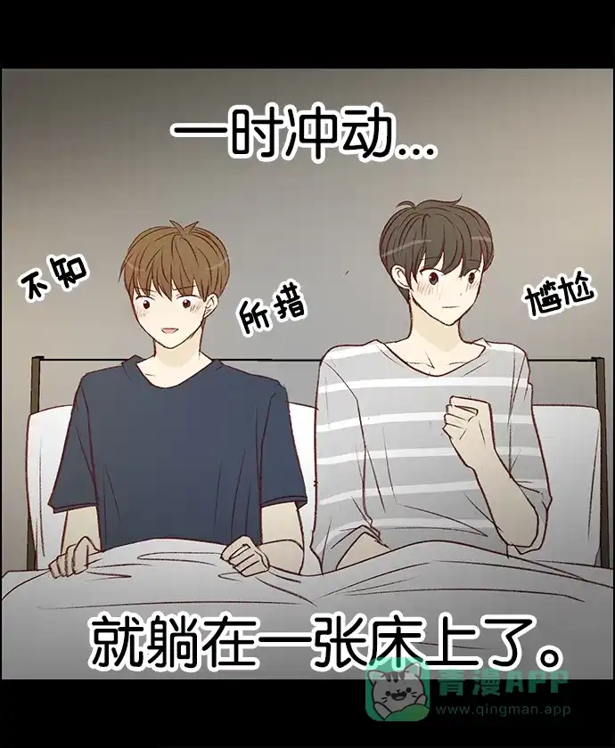 女友比我帅 [第78话] 第二次告白 第6页