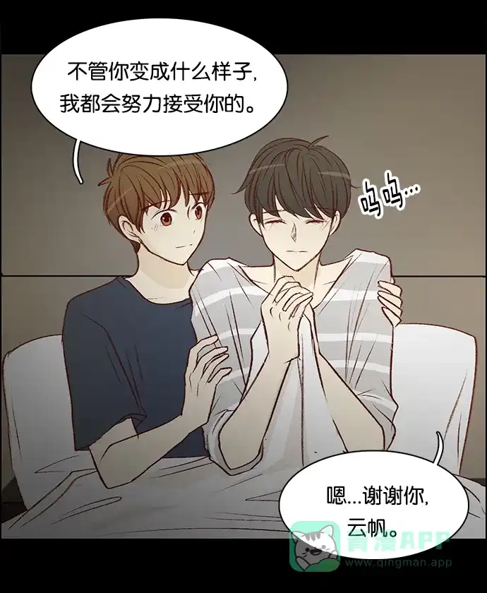女友比我帅 [第78话] 第二次告白 第21页