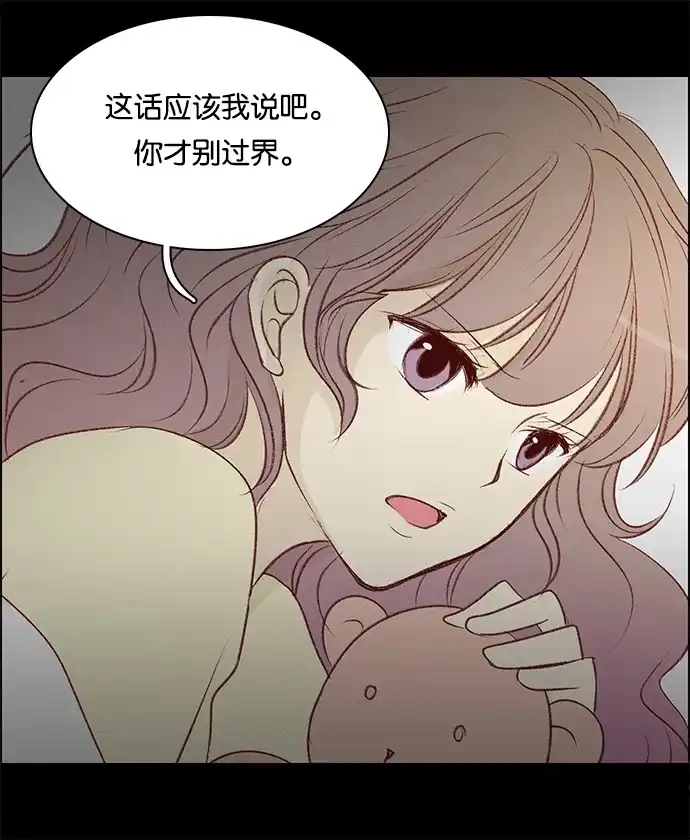 女友比我帅 [第78话] 第二次告白 第2页