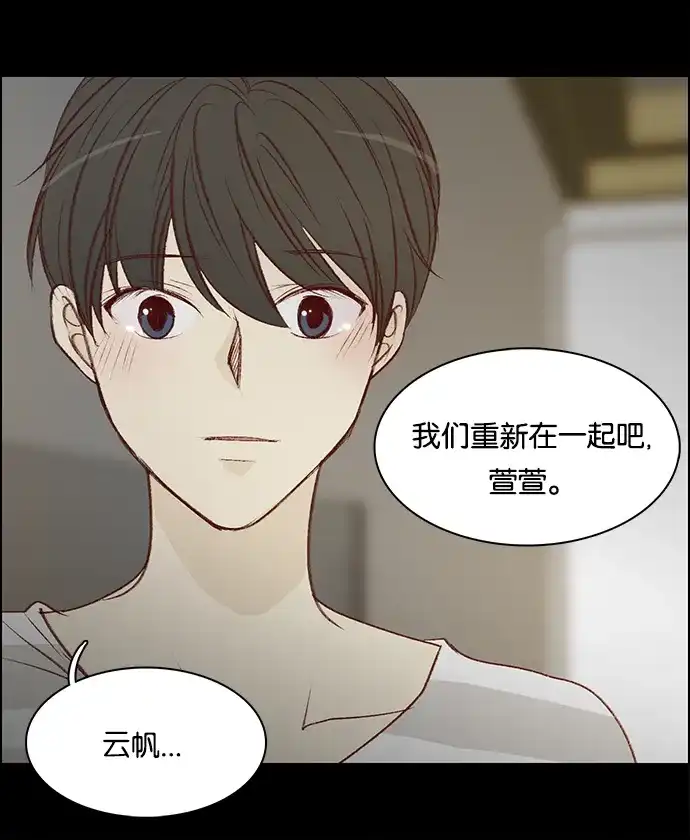 女友比我帅 [第78话] 第二次告白 第20页