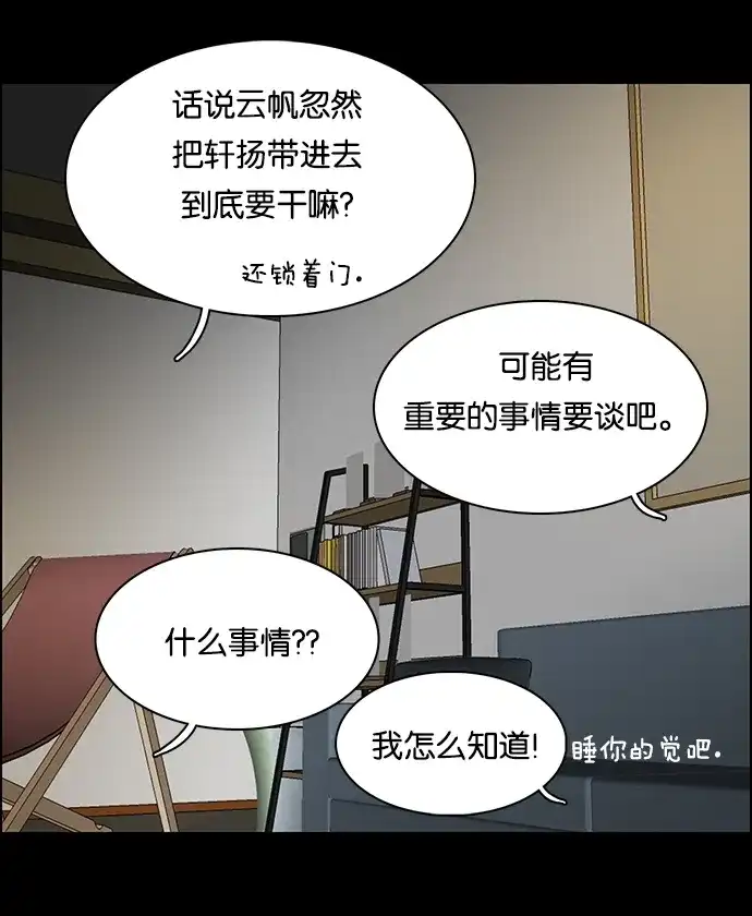 女友比我帅 [第78话] 第二次告白 第4页