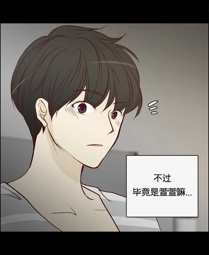 女友比我帅 [第78话] 第二次告白 第8页