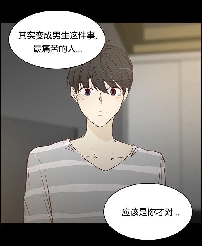 女友比我帅 [第78话] 第二次告白 第14页