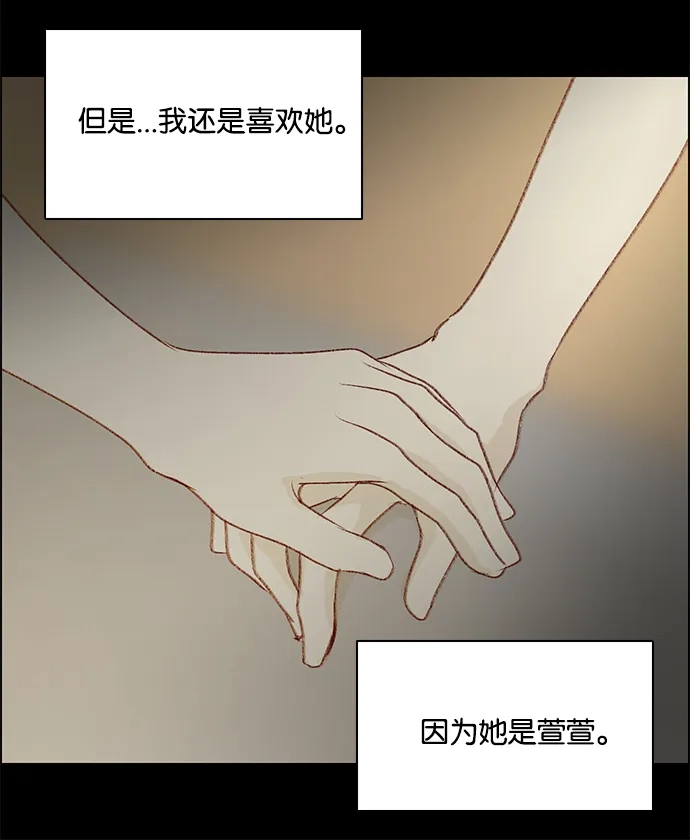 女友比我帅 [第78话] 第二次告白 第23页