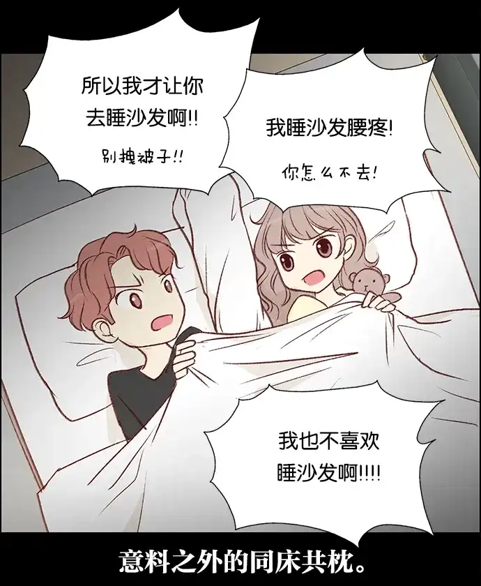女友比我帅 [第78话] 第二次告白 第3页