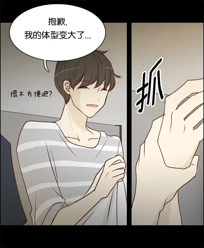 女友比我帅 [第78话] 第二次告白 第10页