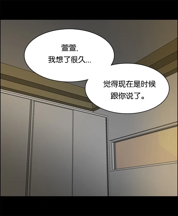 女友比我帅 [第78话] 第二次告白 第12页
