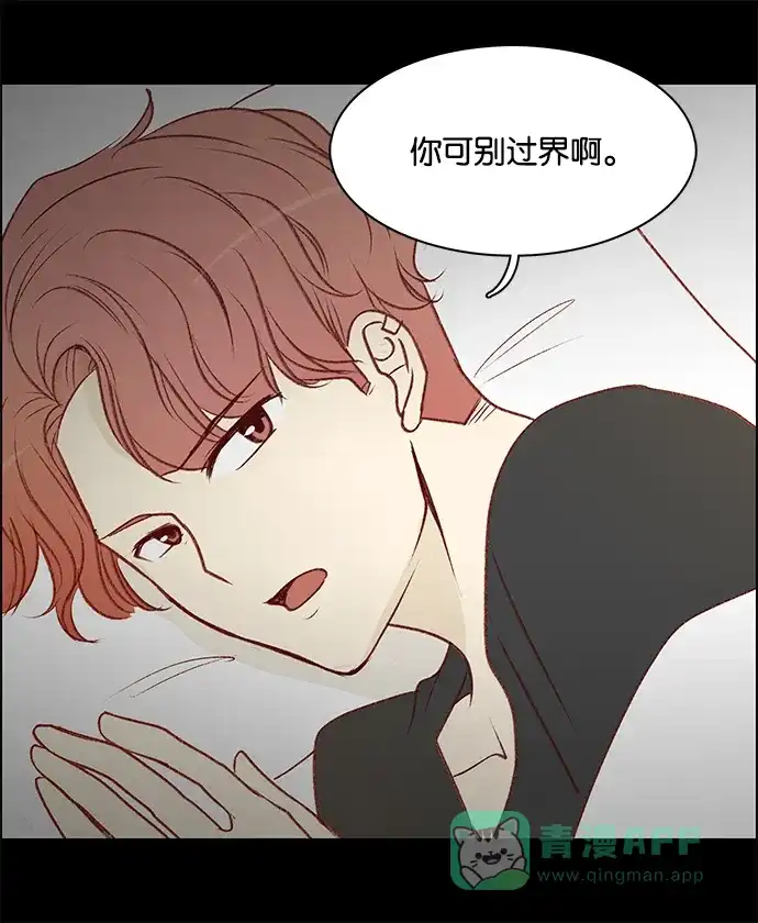 女友比我帅 [第78话] 第二次告白 第1页