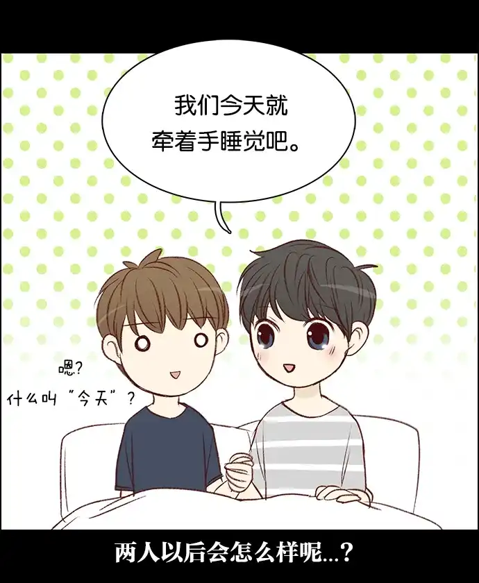 女友比我帅 [第78话] 第二次告白 第24页