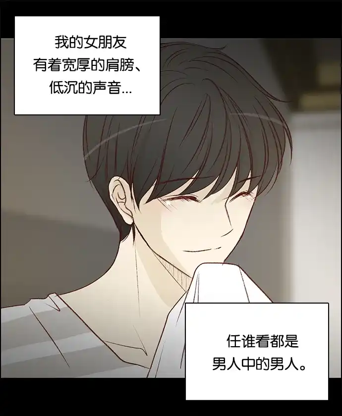 女友比我帅 [第78话] 第二次告白 第22页