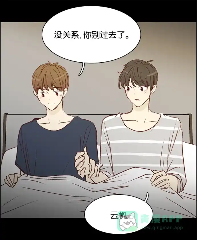 女友比我帅 [第78话] 第二次告白 第11页
