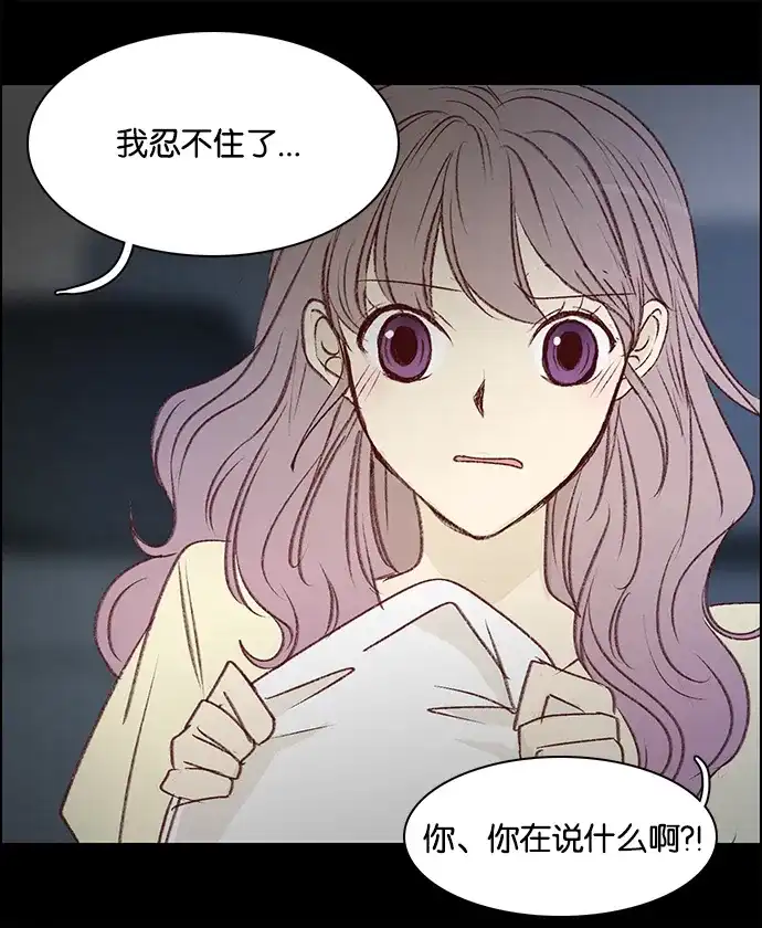 女友比我帅 [第79话] 忍不住了 第4页