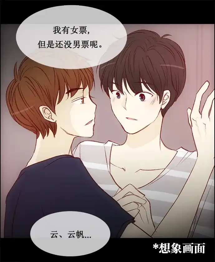 女友比我帅 [第79话] 忍不住了 第19页