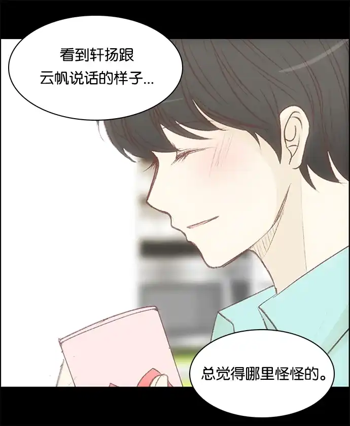 女友比我帅 [第79话] 忍不住了 第12页