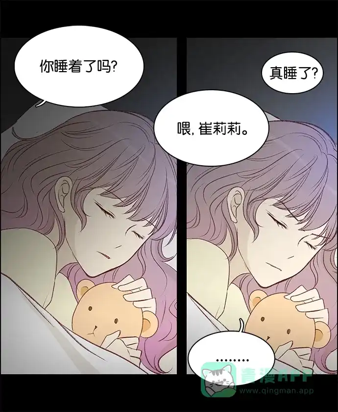 女友比我帅 [第79话] 忍不住了 第1页