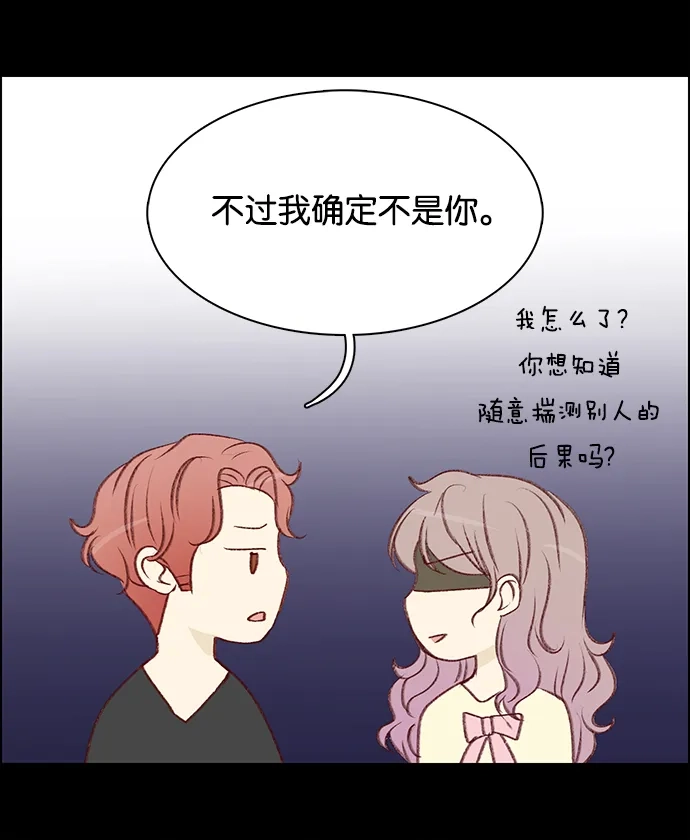 女友比我帅 [第79话] 忍不住了 第10页
