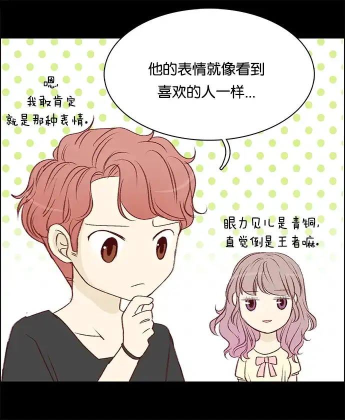 女友比我帅 [第79话] 忍不住了 第13页