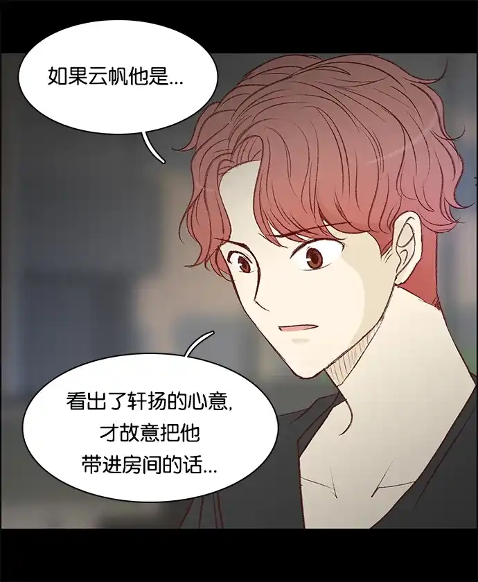 女友比我帅 [第79话] 忍不住了 第18页