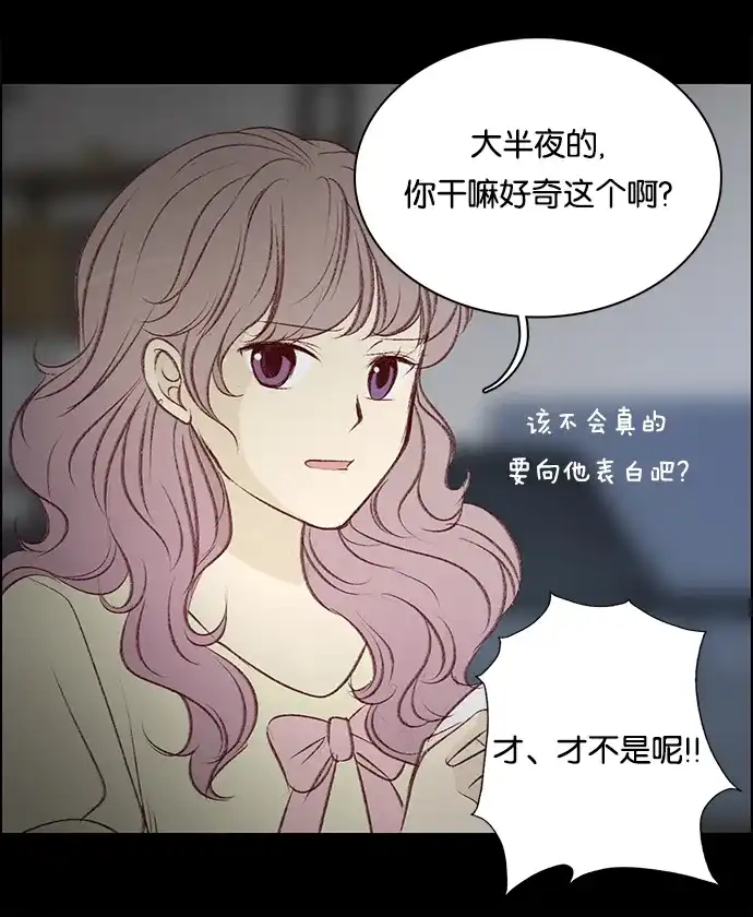 女友比我帅 [第79话] 忍不住了 第7页