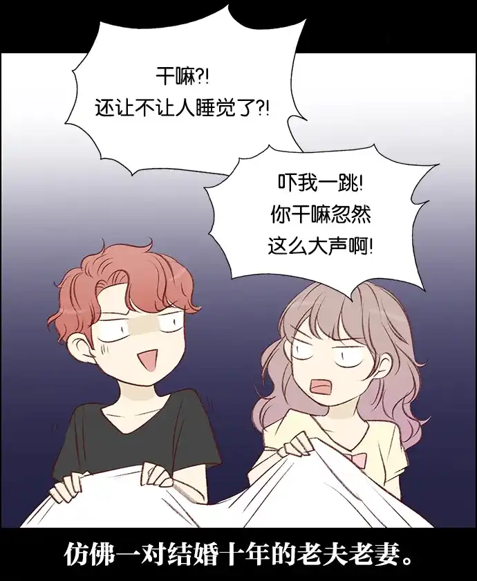 女友比我帅 [第79话] 忍不住了 第2页
