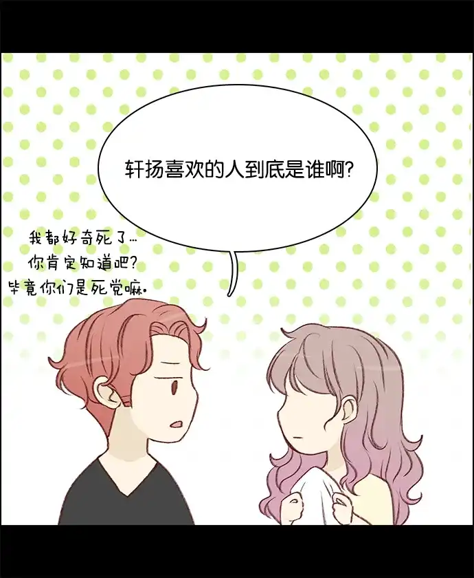 女友比我帅 [第79话] 忍不住了 第5页