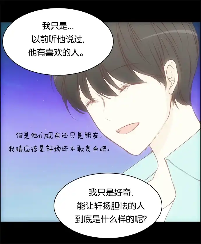 女友比我帅 [第79话] 忍不住了 第9页