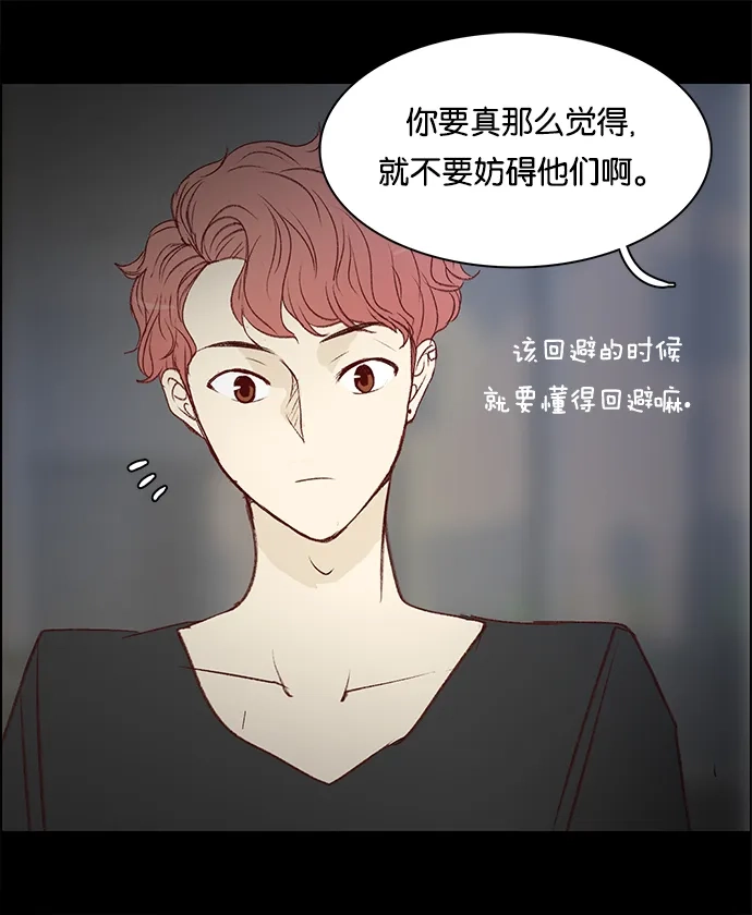 女友比我帅 [第79话] 忍不住了 第14页