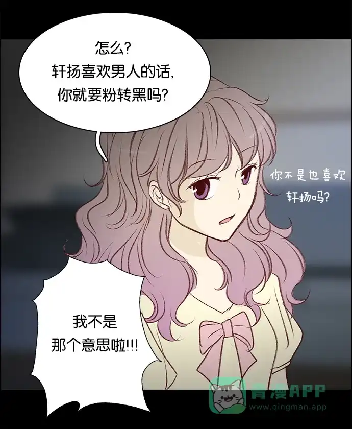 女友比我帅 [第79话] 忍不住了 第16页