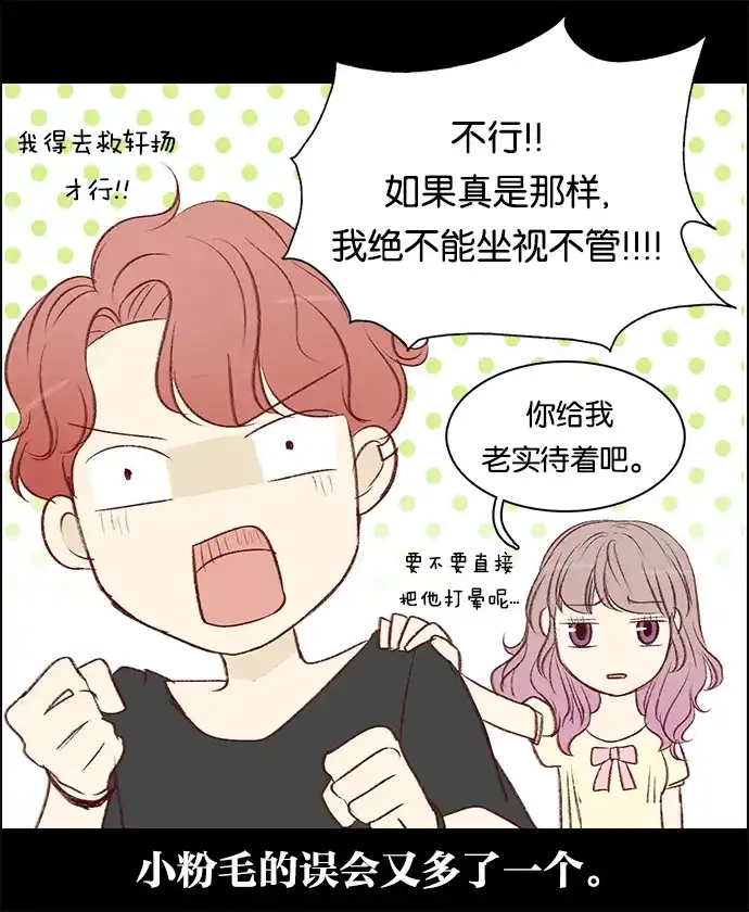 女友比我帅 [第79话] 忍不住了 第20页