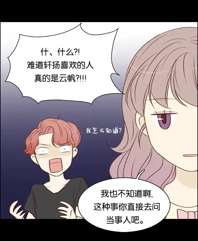 女友比我帅 [第79话] 忍不住了 第15页