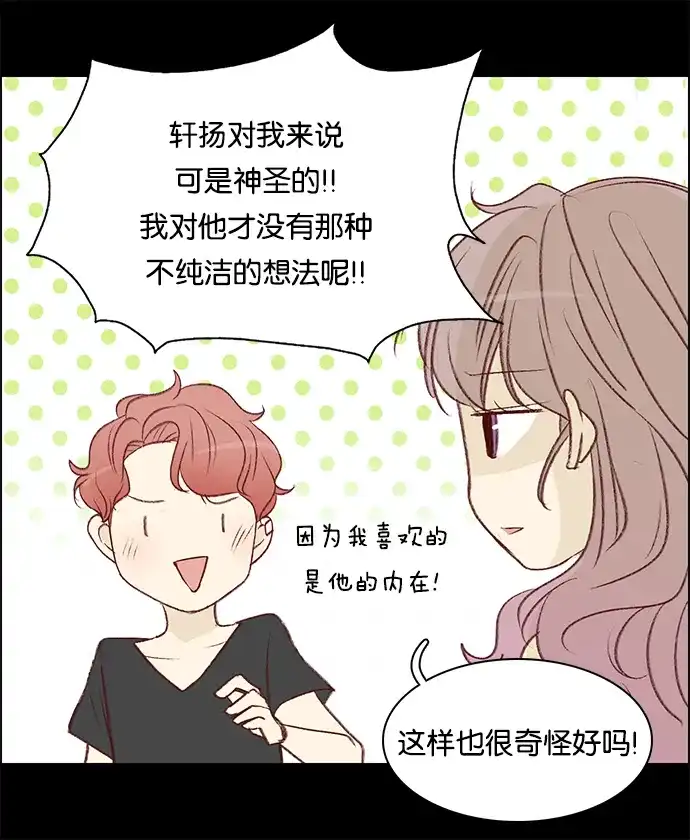 女友比我帅 [第79话] 忍不住了 第8页