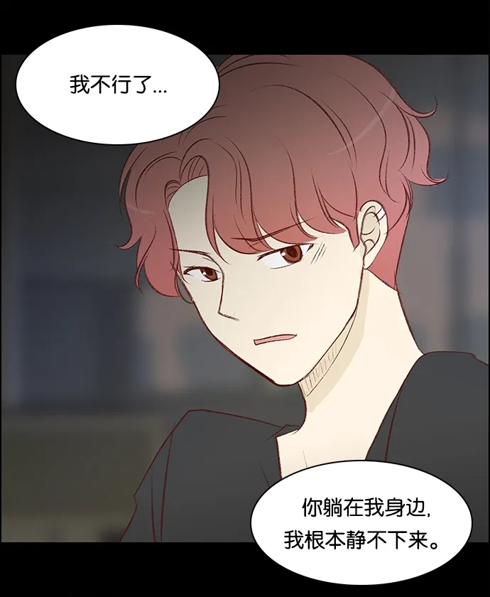 女友比我帅 [第79话] 忍不住了 第3页