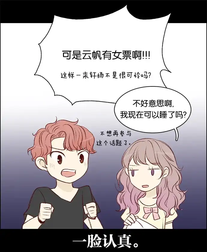 女友比我帅 [第79话] 忍不住了 第17页