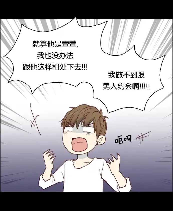 女友比我帅 [第8话] XXX的诅咒？ 第2页