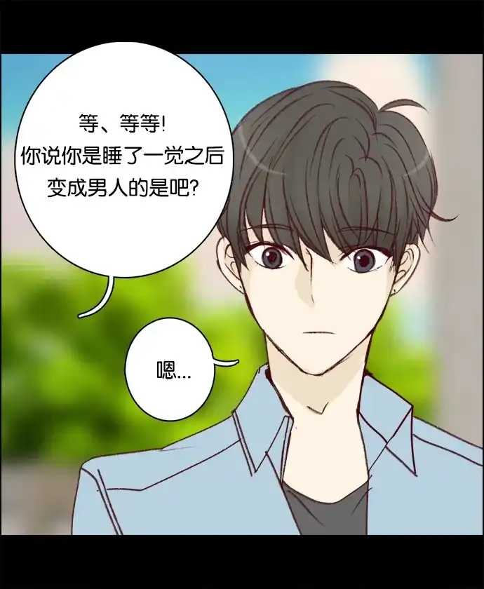 女友比我帅 [第8话] XXX的诅咒？ 第18页