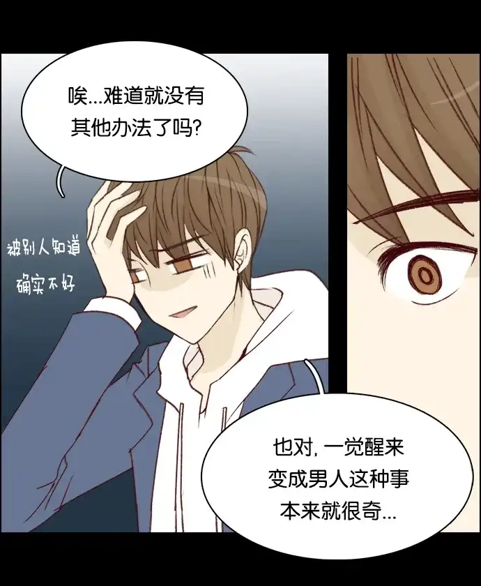 女友比我帅 [第8话] XXX的诅咒？ 第17页