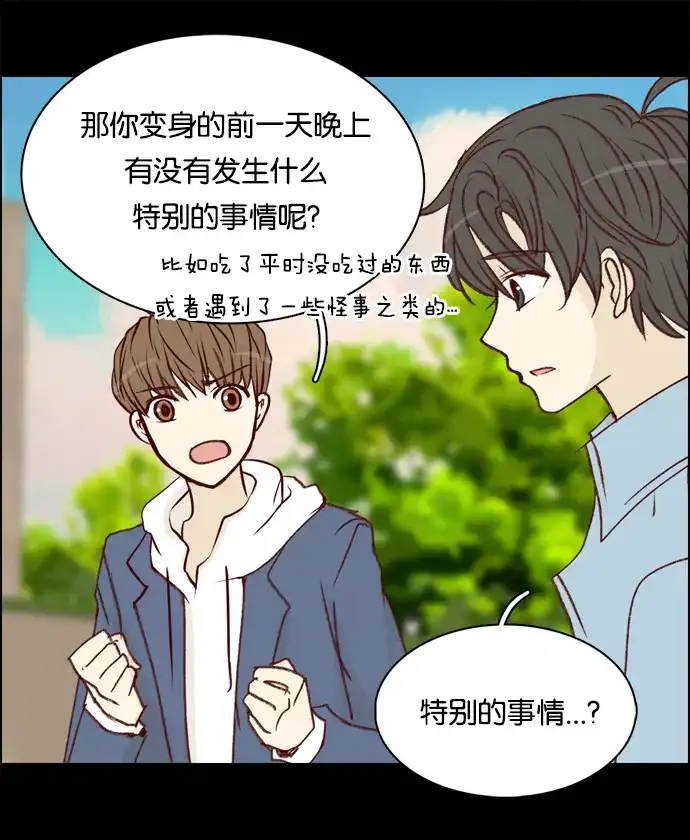女友比我帅 [第8话] XXX的诅咒？ 第19页