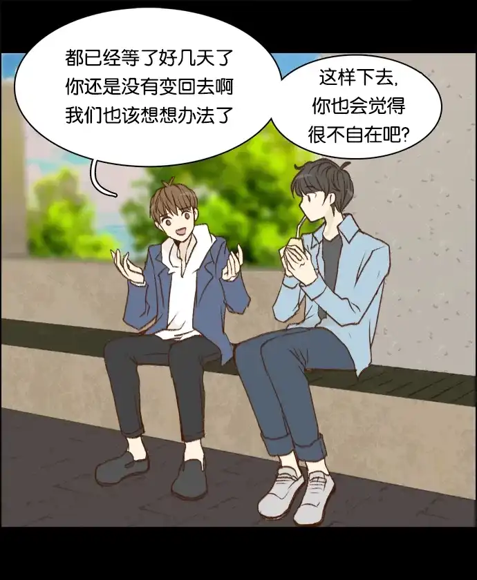女友比我帅 [第8话] XXX的诅咒？ 第7页