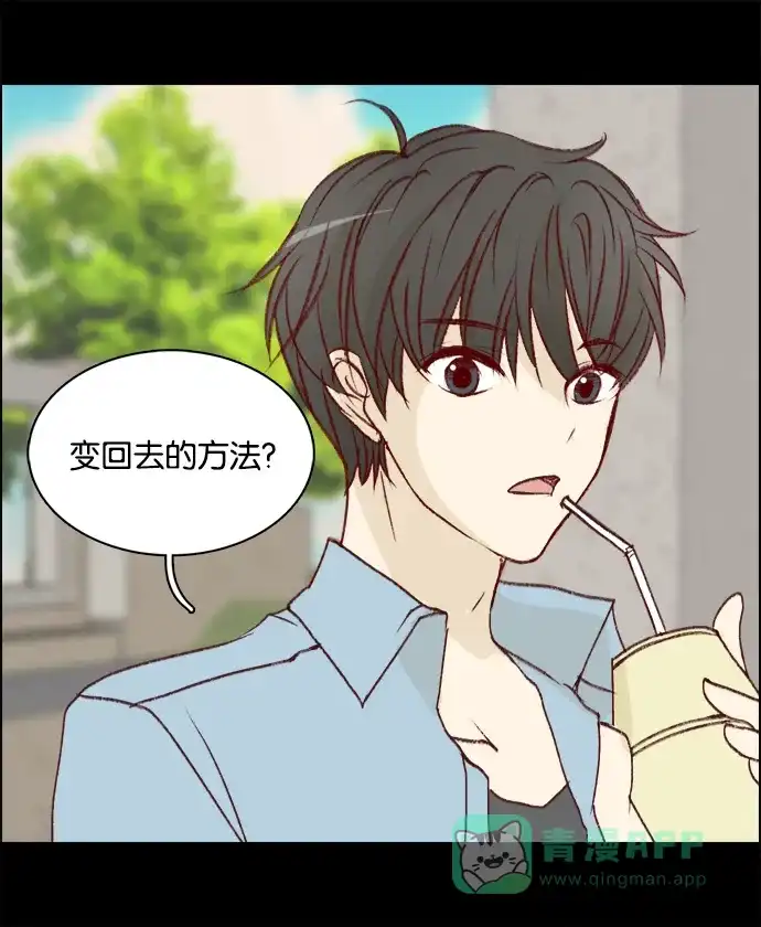 女友比我帅 [第8话] XXX的诅咒？ 第6页
