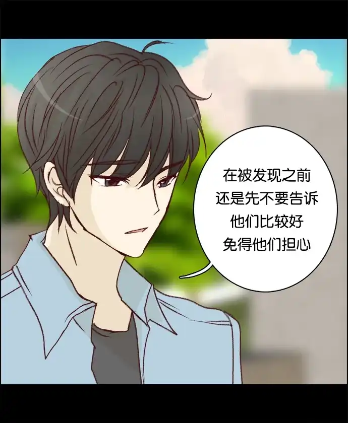 女友比我帅 [第8话] XXX的诅咒？ 第15页