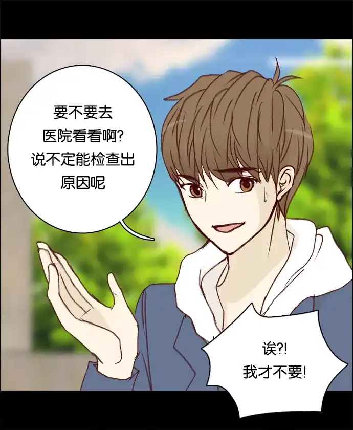 女友比我帅 [第8话] XXX的诅咒？ 第9页
