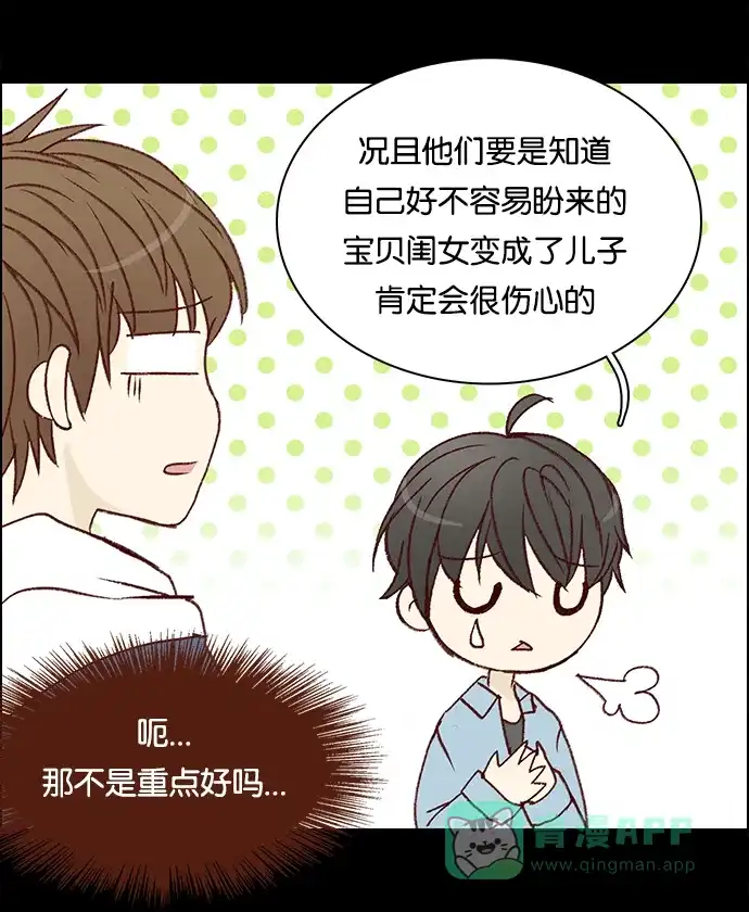 女友比我帅 [第8话] XXX的诅咒？ 第16页