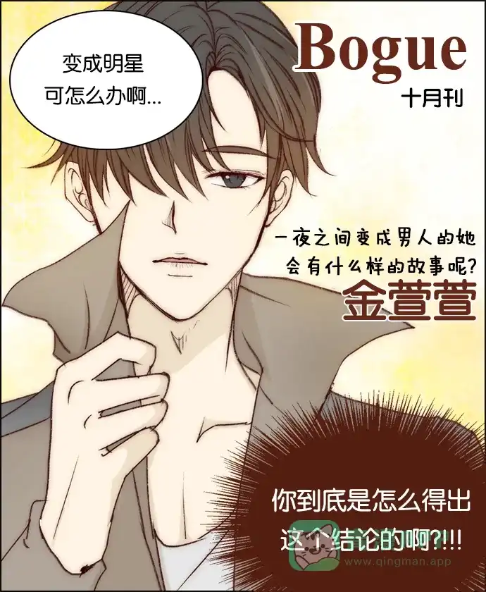 女友比我帅 [第8话] XXX的诅咒？ 第11页