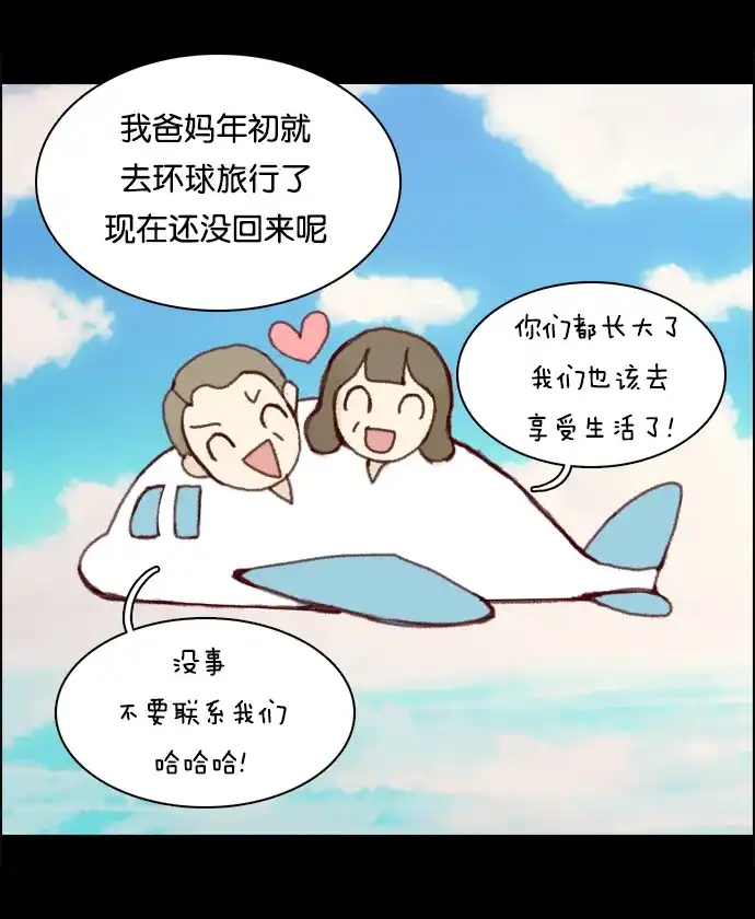 女友比我帅 [第8话] XXX的诅咒？ 第13页